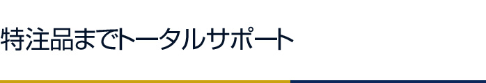 新着情報